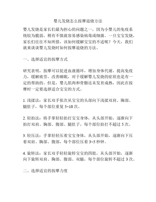 婴儿发烧怎么按摩退烧方法