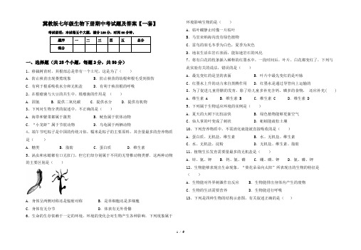 冀教版七年级生物下册期中考试题及答案【一套】