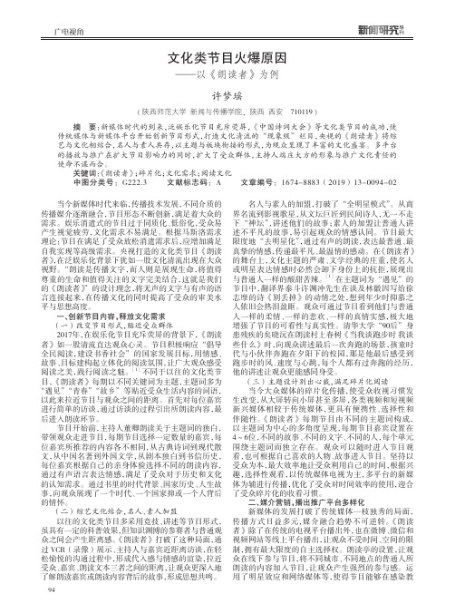 文化类节目火爆原因——以《朗读者》为例