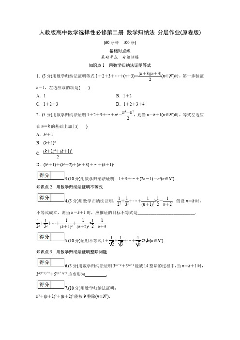 人教版高中数学选择性必修第二册 数学归纳法 分层作业(含解析)