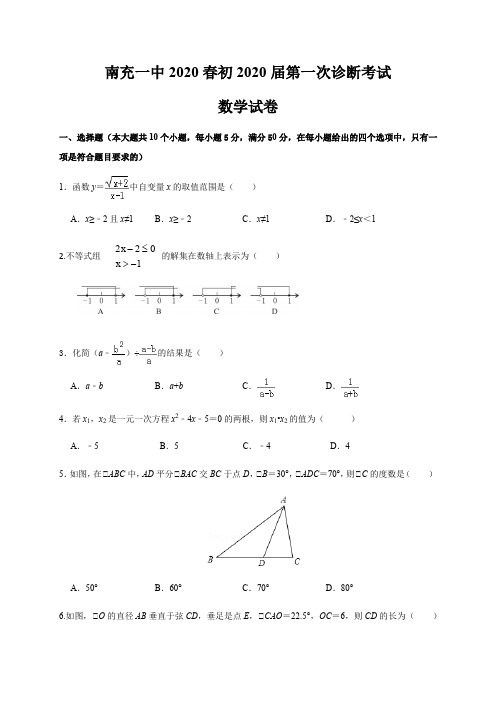 2019-2020四川南充市一中九年级下第一次考试数学试题