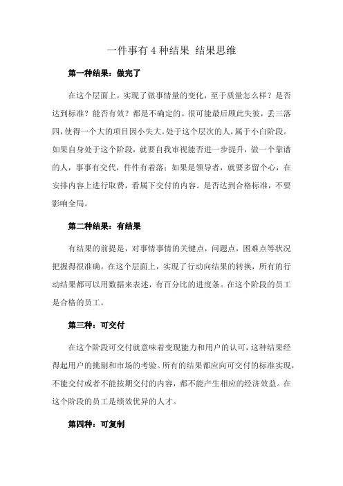 一件事有4种结果 结果思维