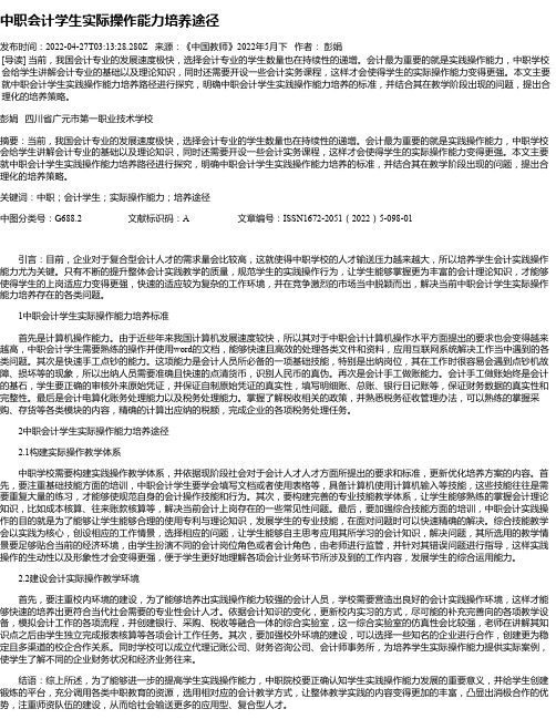 中职会计学生实际操作能力培养途径