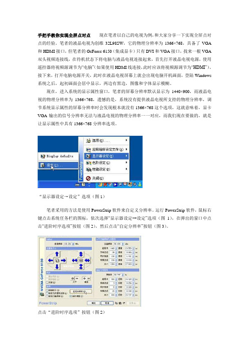 液晶电视点对点