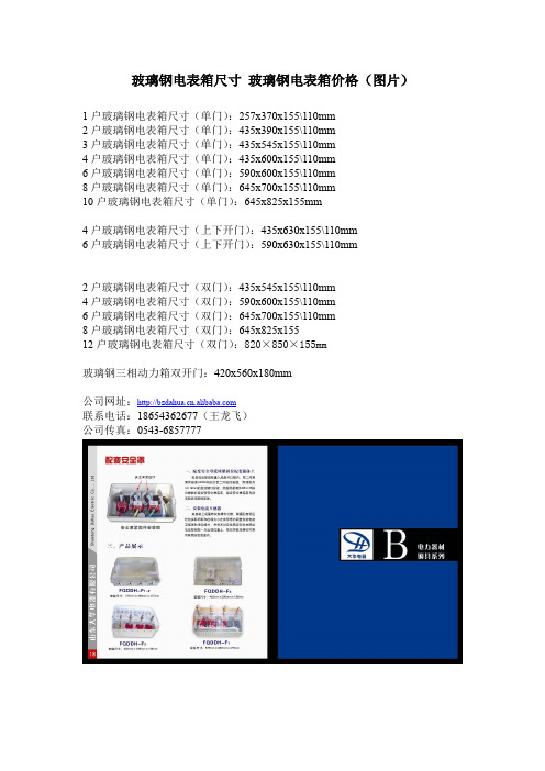 玻璃钢电表箱尺寸介绍 玻璃钢电表箱价格(图片)