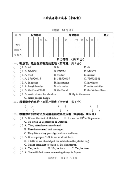 小学英语毕业试卷(含答案)