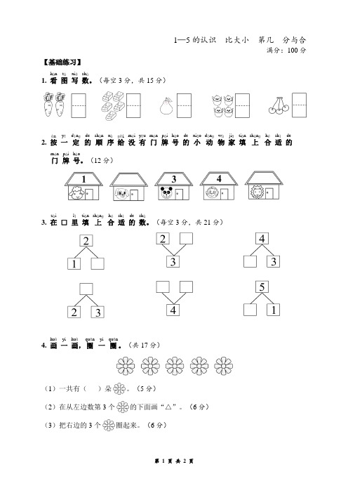 人教版一年级上册数学周周练三