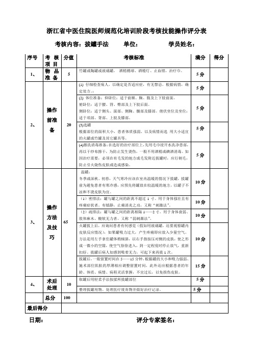 拔罐疗法