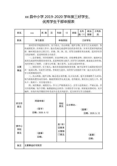 三好学生推荐表