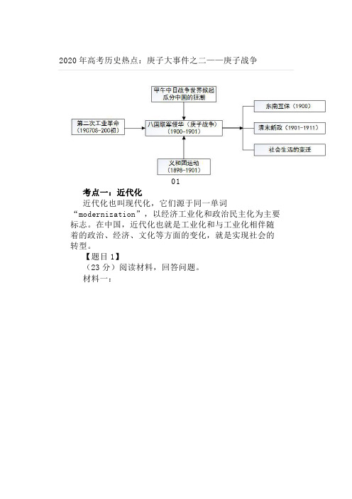 2020年高考历史热点庚子大事件之二庚子战争