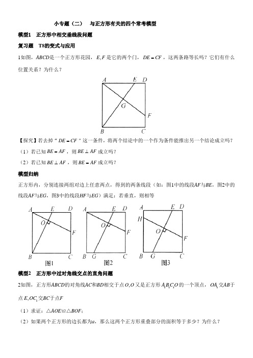 〖2021年整理〗小专与正方形有关的四个常考模型配套精选卷