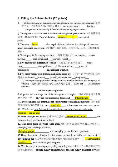 现代管理学考题,含答案(英文)