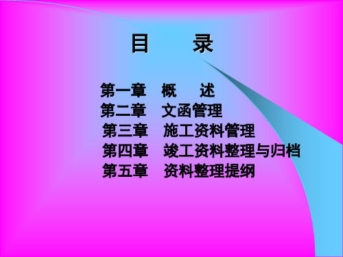 内业资料的整理共72页PPT资料