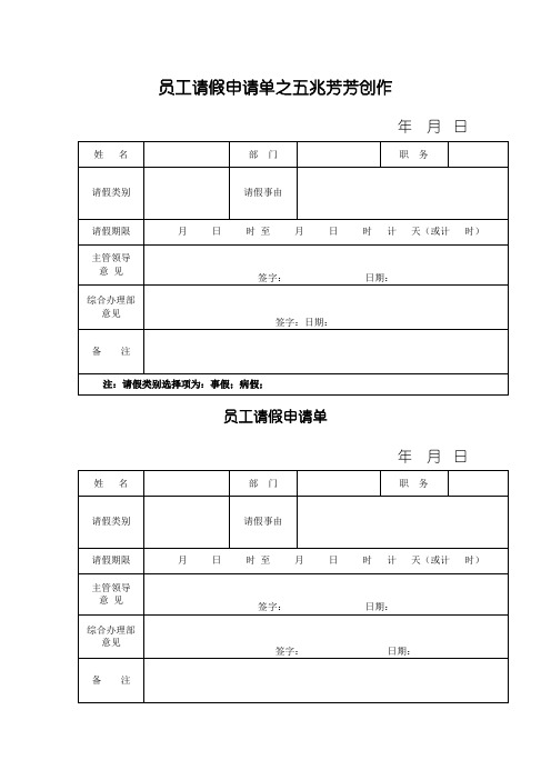 员工请假调休单(模板)