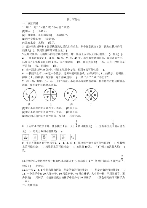 五年级上册数学试题-四、可能性一课一练人教新课标含答案