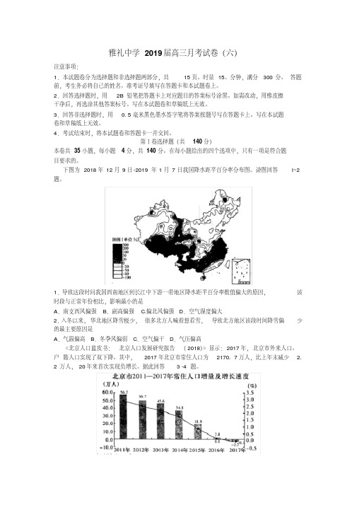 雅礼中学2019届高三月考试卷文科综合