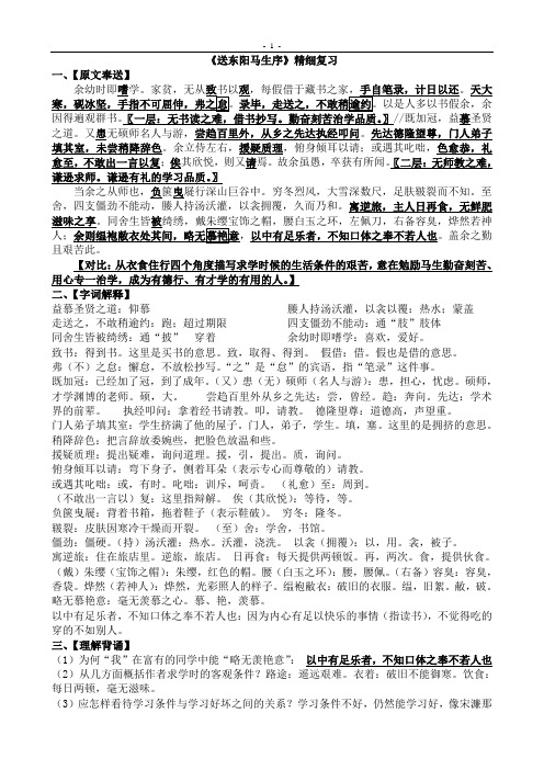 初中课文文言文中考复习要点--送东阳马生序