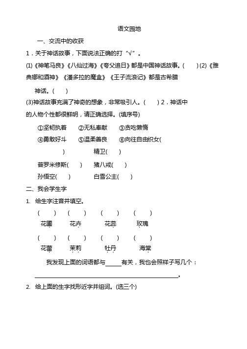 小学2019-2020年人教部编本四年级语文上册第四单元语文园地四