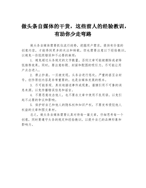 做头条自媒体的干货,这些前人的经验教训,有助你少走弯路