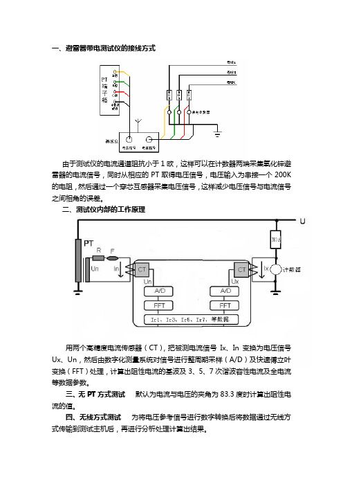 氧化锌避雷器测试仪的测试原理