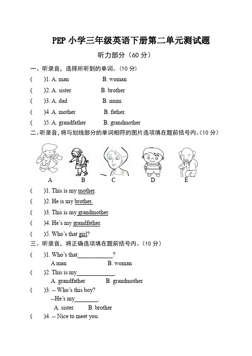 新版PEP人教版小学英语三年级下册第二单元测试题附听力