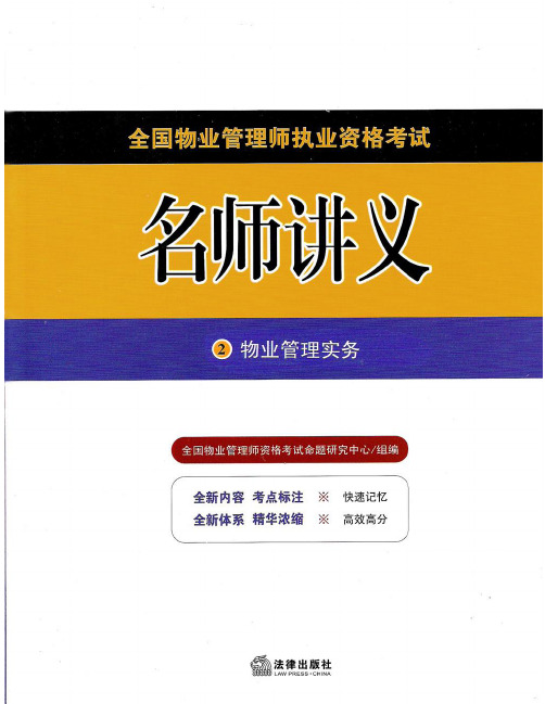 物业管理师考试各章节重要知识点(实务第十章-物业管理风险防范与紧急事件)