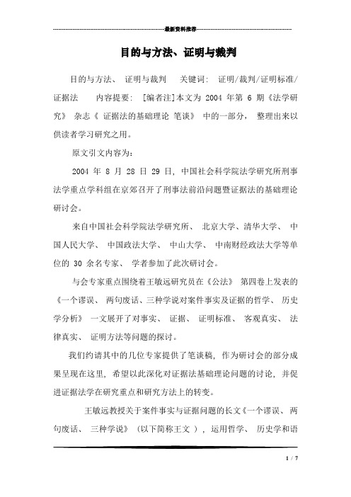 目的与方法、证明与裁判