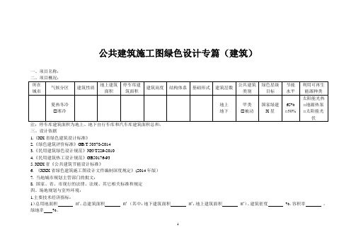 绿建专项说明自制模板填写