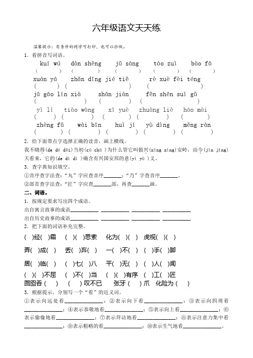 部编版六年级下册语文天天练