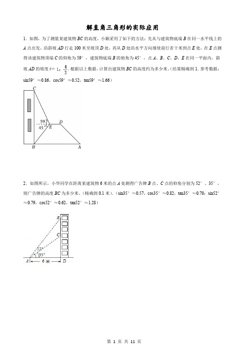 解直角三角形专项练习