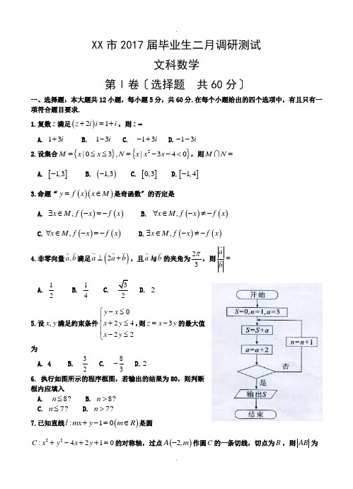 湖北省武汉市2017届高三毕业生二月调研考试文科数学试题及答案