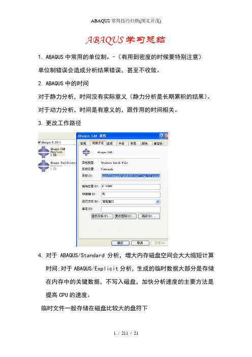 ABAQUS常用技巧归纳(图文并茂)