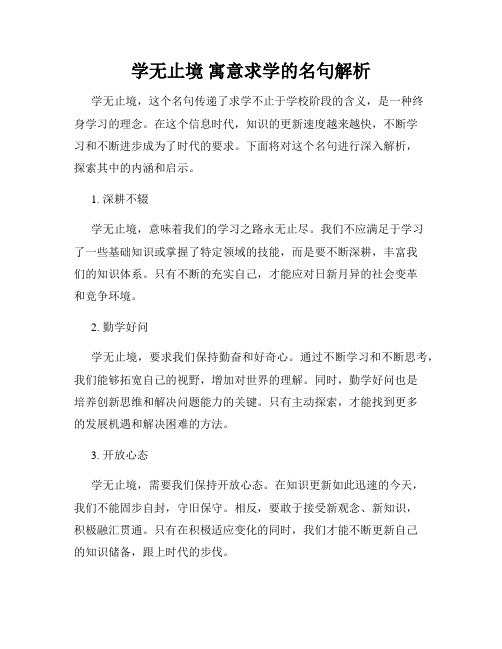 学无止境 寓意求学的名句解析