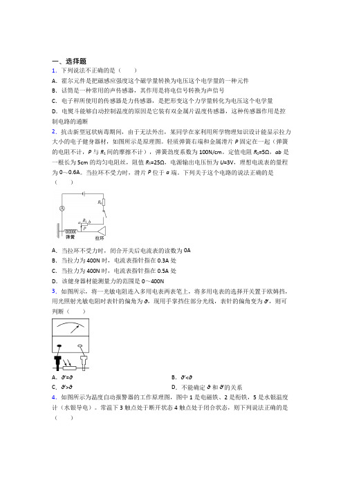 高中物理选修二第五章《传感器》知识点(2)