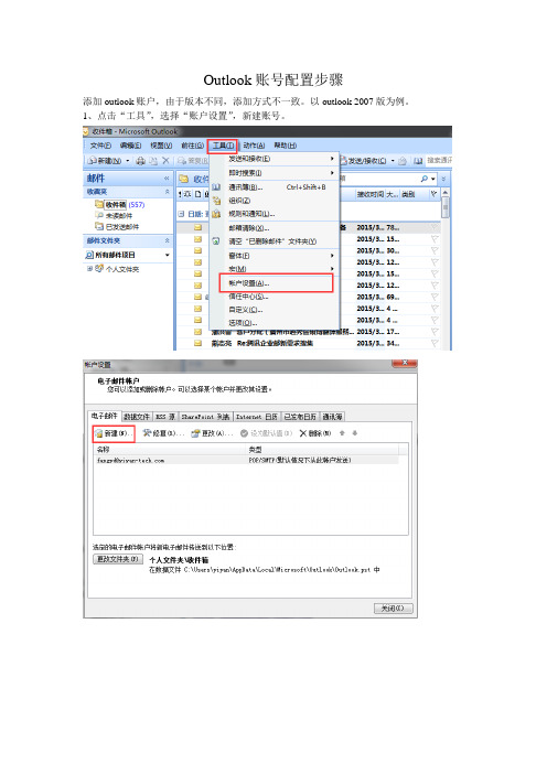 QQ企业信箱 2010 outlook设置