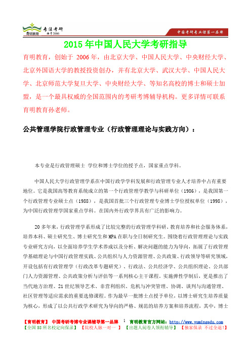 2015年中国人民大学行政管理专业真题解析,考研心态,考研大纲,考研真题,考研经验