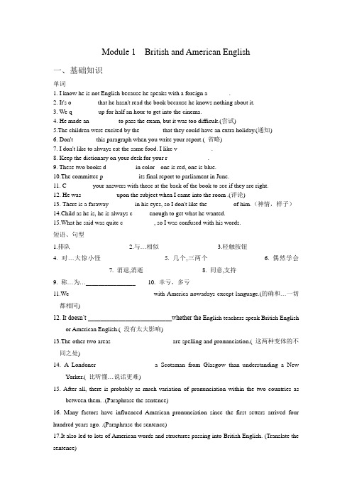 外研版高中英语必修五Module 1British and American Englishintroduction,reading and voca同步练习1