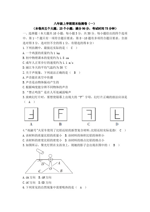 八年级上学期期末检测卷(一)