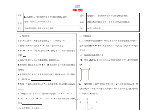 八年级数学上册 17.3 勾股定理教案2 (新版)冀教版-(新版)冀教版初中八年级上册数学教案