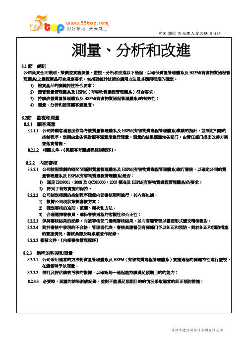 测量分析和改进