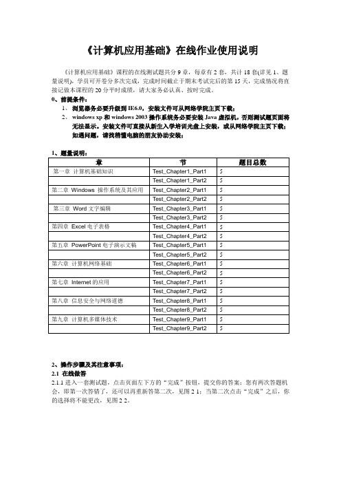 《计算机应用基础》在线作业使用说明.