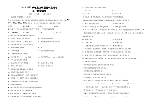 2021-2022学年度上学期第一次月考化学试卷