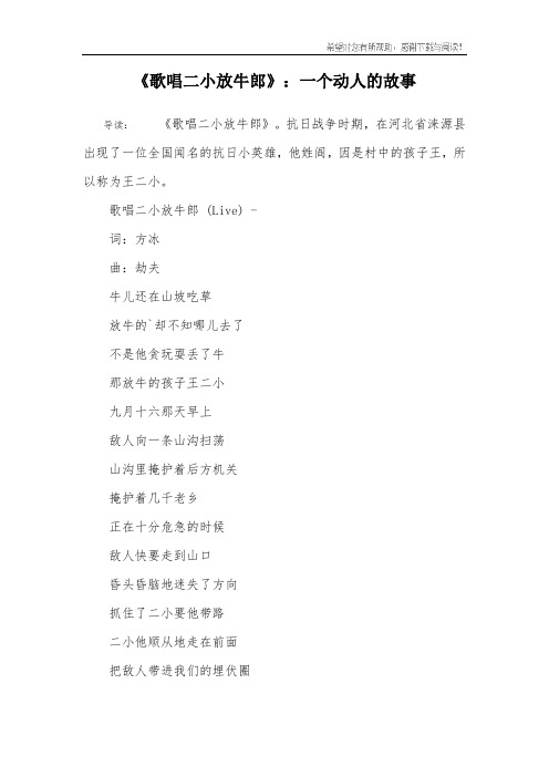 《歌唱二小放牛郎》:一个动人的故事
