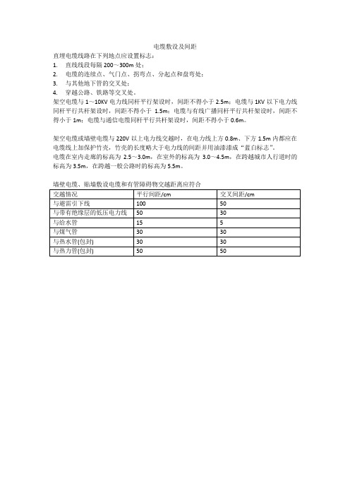 电缆敷设及间距