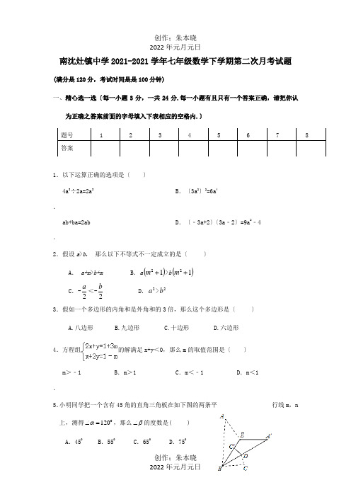 七年级数学下学期第二次月考试题_1_2