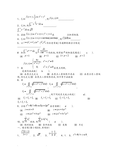 微积分(下册)期末试卷和答案[1]