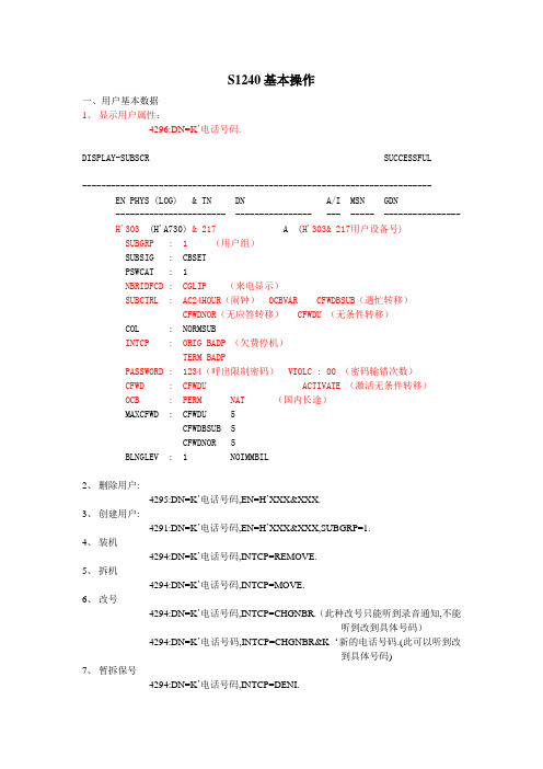 S1240基本操作指令