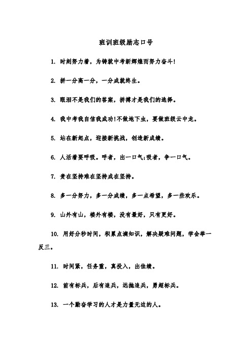 班训班级励志口号(四篇)