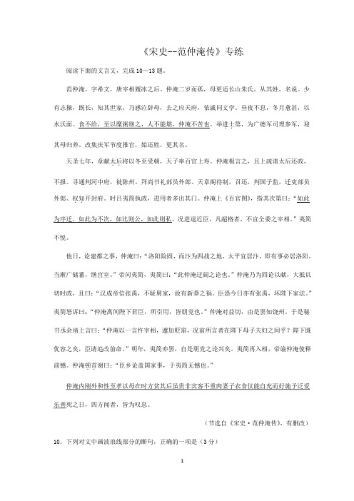 2021届高考语文三轮文言文阅读专题复习：《宋史--范仲淹传》专练