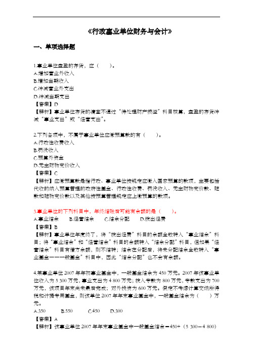 行政事业单位财务和会计试题(卷)试题库和解析